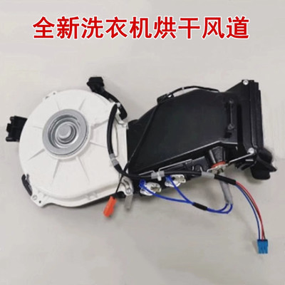 适用于松下洗衣机XQG120-EGBSA烘干风道全新