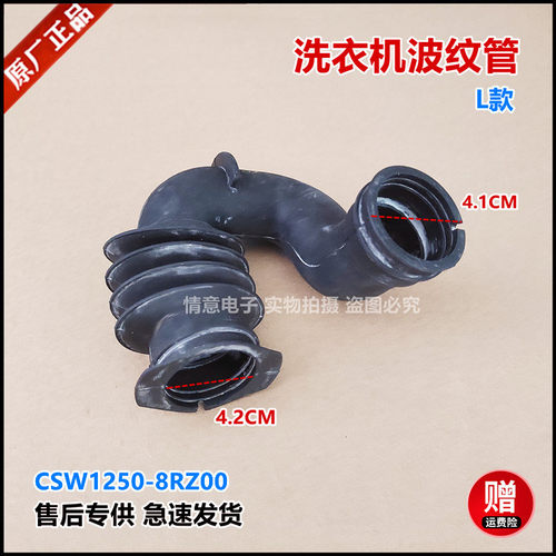 适用松下洗衣机XQG70-V7258/V7255波纹管CSW1250-8RZ00橡胶管软管