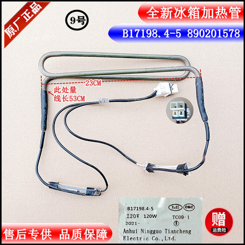 适用于美菱BCD-502WUP98冰箱化霜除霜加热管加热器加热丝加热棒