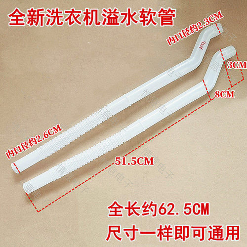 适用于三洋洗衣机DB75377US/DB75377USN/DB7537BXS溢水管内排全新