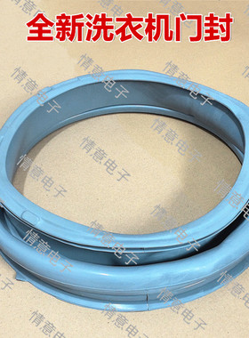 适用于海尔滚筒洗衣机WF305SCHSS/WF305SCHWW/G606188W门封密封圈