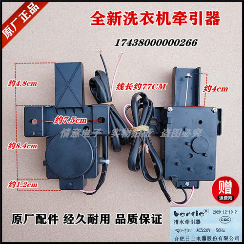 适用于小天鹅洗衣机TB80-8168WH/TB80-V1059H排水电机马达牵引器