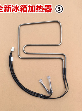 适用于康佳冰箱BCD-642WEGX5S/703WD6EGG/703WD6EGY化霜加热器