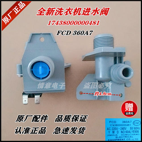 适用于小天鹅洗衣机XQB52-2028GPS/XQB70-5018GPS进水阀进水阀门
