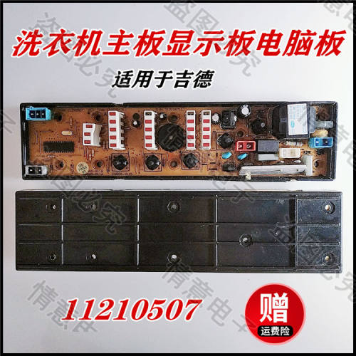 适用于吉德洗衣机XQB60-5120PB XQB70-516PB主控板电脑板电源板