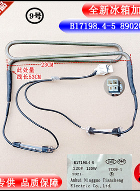 适用于美菱冰箱890201578,B17198.4-5化霜加热器加热管加热丝全新