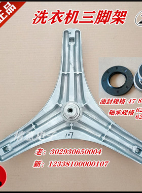 适用美的洗衣机MD80-1213ES/MD80-1407LIDG内桶法兰三脚架三角架