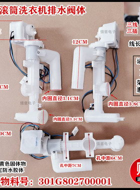 适用于TCL洗衣机XQG60-660SX全新原厂排水阀体电机