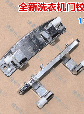 适用于海尔滚筒洗衣机CB N9G1U1/CBN9G2U1门铰链合页