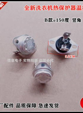 适用于小天鹅洗衣机TD100V80WDX/TD70-1202LPID(L)热保护器温控器