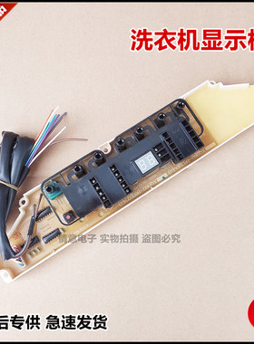 适用三洋洗衣机XQB60-B830DS(2)/XQB60-B830YS(2)显示板