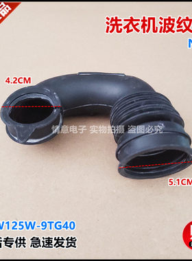 适用松下洗衣机XQG100-E1025/E1028/E102T/E1230/E1235波纹管软管