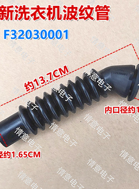 适用于创维洗衣机通气管进水波纹管内排管软管下排水管F32030001