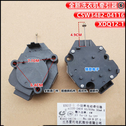 适用于松下洗衣机XQB80-U78M4H/U78Q2S/U8321/U8332/U8345牵引器