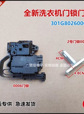 适用创维洗衣机BF1011LD/F10012522MD/F1008LCHi/F101207LCA门锁