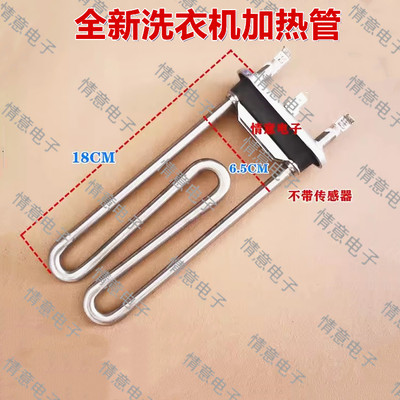 洗衣机水加热管加热器