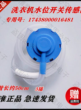 适用于小天鹅洗衣机TB30-08A/TB30-88HUCLY水位传感器水位开关