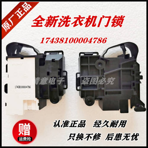 适用于美的洗衣机MD100-1455WDY/MD100A5/MD100CQ7PRO门开关门锁