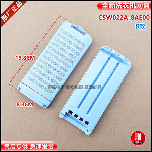 适用松下洗衣机XQB80-F8252/H8252/H8531/H8T3R/Q58G2R网盒Q78S2F