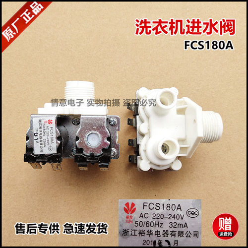 适用海信容声惠而浦全自动洗衣机FCS180A电磁进水阀组件全新原厂