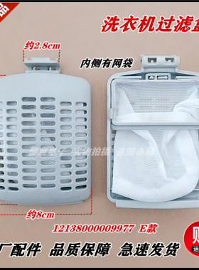 适用小天鹅洗衣机TB55-X3068APCL(B/(P),TB55-X5016CL(S)过滤盒网