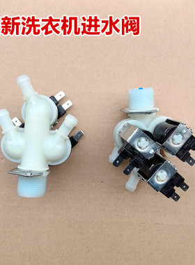 适用于海信洗衣机XQG100-UH1405AYFIJG/UH1405YFG进水阀电磁阀