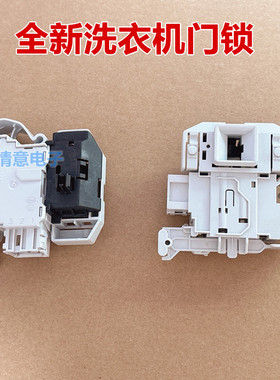 适用于西门滚筒洗衣机XQG75-WD14H4601W/XQG80-WM12P1681W门锁