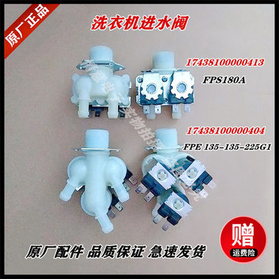 适用小天鹅洗衣机TG100P26MDG5/TG100Q16MDG5进水阀TG100V86WMDY5