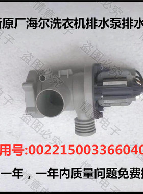 适用海尔洗衣机XQG50-AL600TXBS/XQG50-D708/XQG50-BS818排水电机