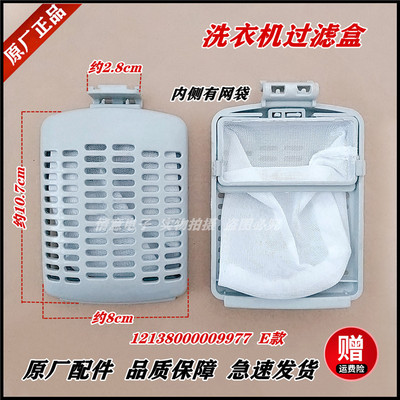 适用于美的洗衣机MB60-X1066DG,MB60-X1066DG(H)/(S)过滤盒过滤网