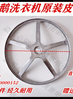 适用小天鹅洗衣机TG80-1201LPS/F1411LPDS/1416MPDS/DSN3/皮带轮