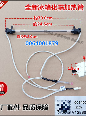 适用海尔冰箱BCD-258WLDPN/259WDEY/260WDBD/260WDCN化霜加热管器