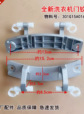 适用于全新三洋惠而浦洗衣机WF80BHIS565S/WG-F100870BHI门铰链