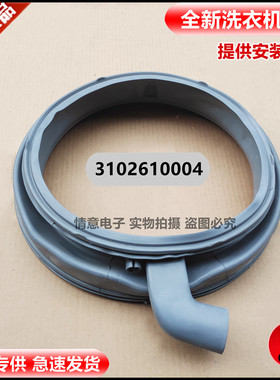 适用于TCL洗衣机XQG85-FD501HBP门封密封圈橡胶圈3102610004