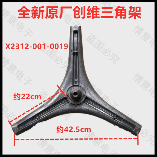 适用全新洗衣机三脚架