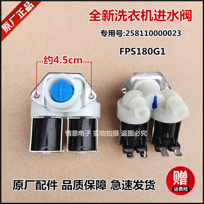 适用于格兰仕洗衣机DG618/DG718/G7进水阀FPS180G1/258110000023