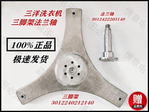 三洋滚筒洗衣机XQG70-618HCR XQG70-618HR 70-628CR三角架法兰轴
