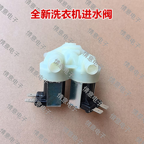 适用于TCL洗衣机XQG70-F12301TBP/FC301BP进水阀XQG75-FC301HBP