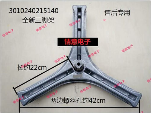 适用于三洋洗衣机XQG55-L832G,XQG62-L703CS三角架三脚架内桶法兰