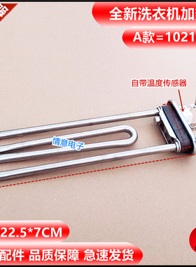 适用吉德洗衣机JW80-54GLPB/54TLTB/62GLUB/MW280W2B加热管加热丝
