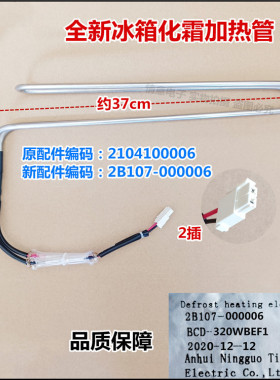 适用TCL冰箱BCD-305WEF1化霜加热管2B107-000006/2104100006