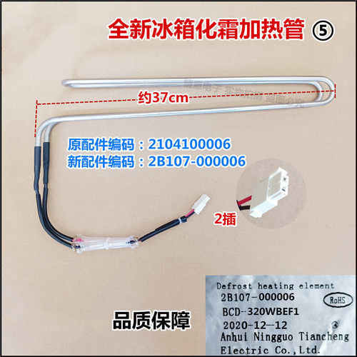 适用TCL冰箱BCD-305WEF1化霜加热管2B107-000006/2104100006
