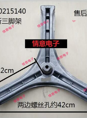 适用TCL洗衣机XQG60-660SX威力XQG60-X1100三角脚架内桶法兰支架