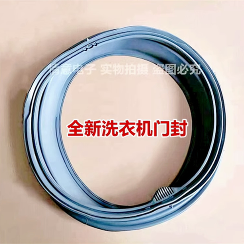 洗衣机门封密封圈组件全新