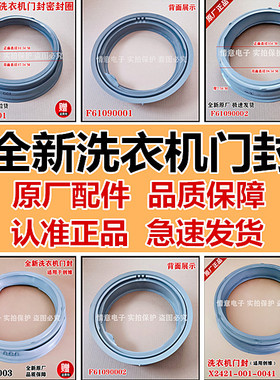适用于创维洗衣机F651001S/F651003S/F701201N门封密封圈F751203N