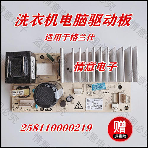 适用于格兰仕滚筒洗衣机变频驱动板电脑板电源板258110000219
