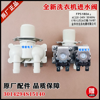 适用于三洋洗衣机FPS180A3进水阀电磁阀3014294S15140