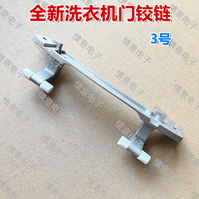 适用于TCL洗衣机XQGM85-14508BDH/XQGM75-FC3011HBP门铰链合页