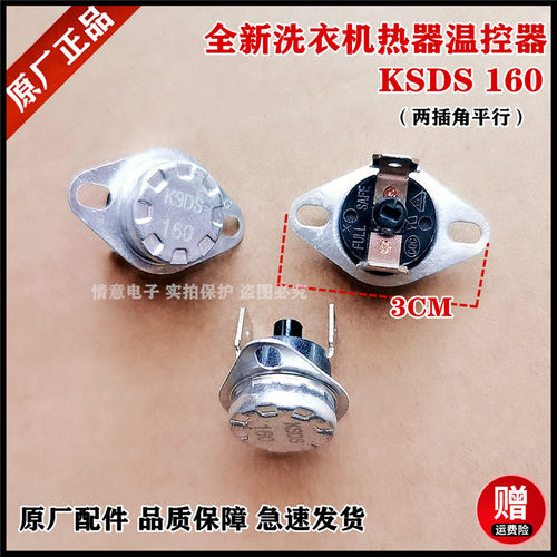适用荣事达洗衣机RG-F8520BHC/F9002BHI/F9060BHC热保护器温控器