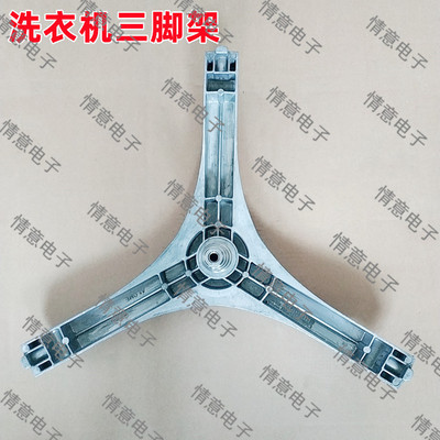 适用于康佳洗衣机XQG70-10128W/10158S三脚架XQG80-10D08WQ全新